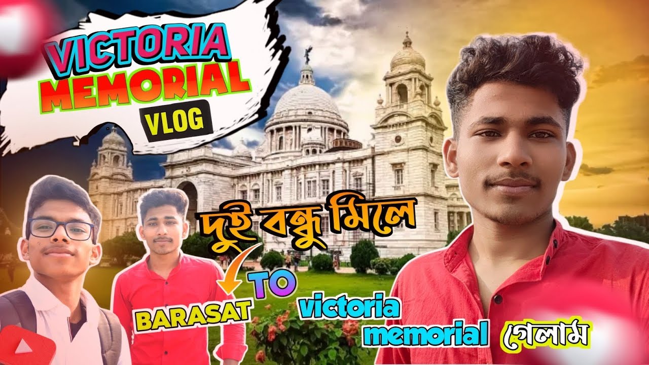 Victoria Memorial | Kolkata Vlogদুই বন্ধু মিলে barasat to victoria memorial গেলাম😯।আমাদের কত খরচ হল।