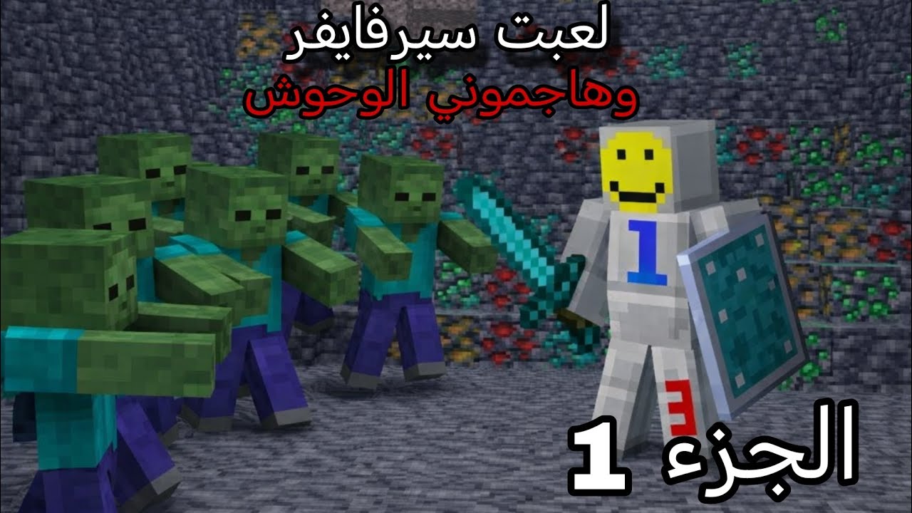 طبيت لكهف بس الوحوش لحكوني💔 #1 