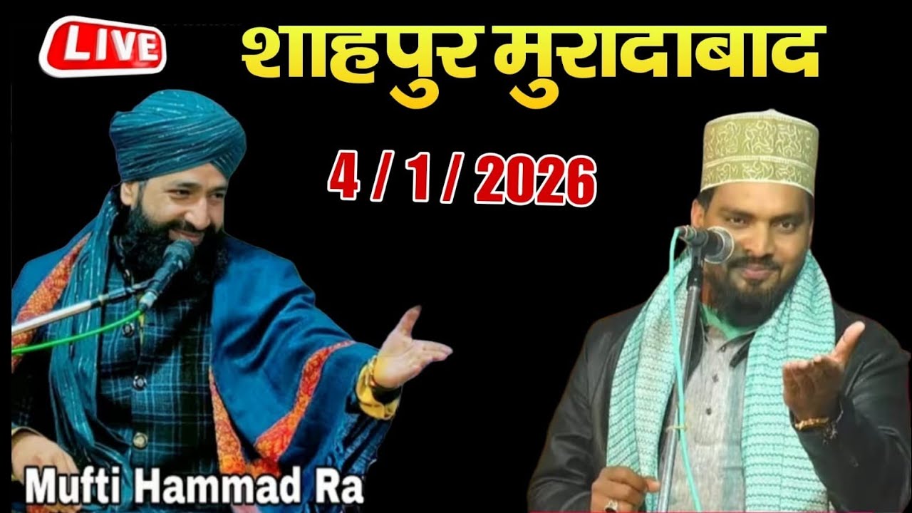 🛑Live Mufti Hammad Raza || Azmat Raza Bhagalpuri || Qari Yausuf Sambhai || शहपुर ज़िला मुरादाबाद