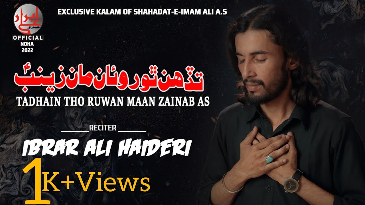 Tadhain Tho Ruwan Maan Zainab (as) | Ibrar Ali Haideri Noha 2022 | 21 Ramzan Sindhi Noha  2022/1443H