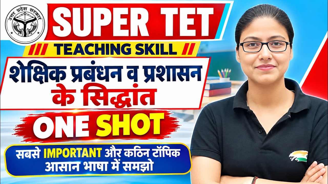 SUPER TET 2026 | Teaching Skill : शैक्षिक प्रबंधन व प्रशासन के सिद्धांत | Marathon Class | Gargi Mam