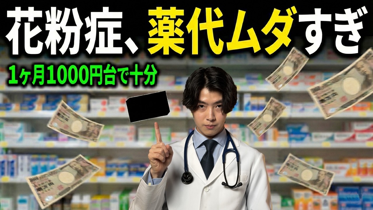【医師解説】市販の花粉症薬の選び方を完全解説！コスパ最強！