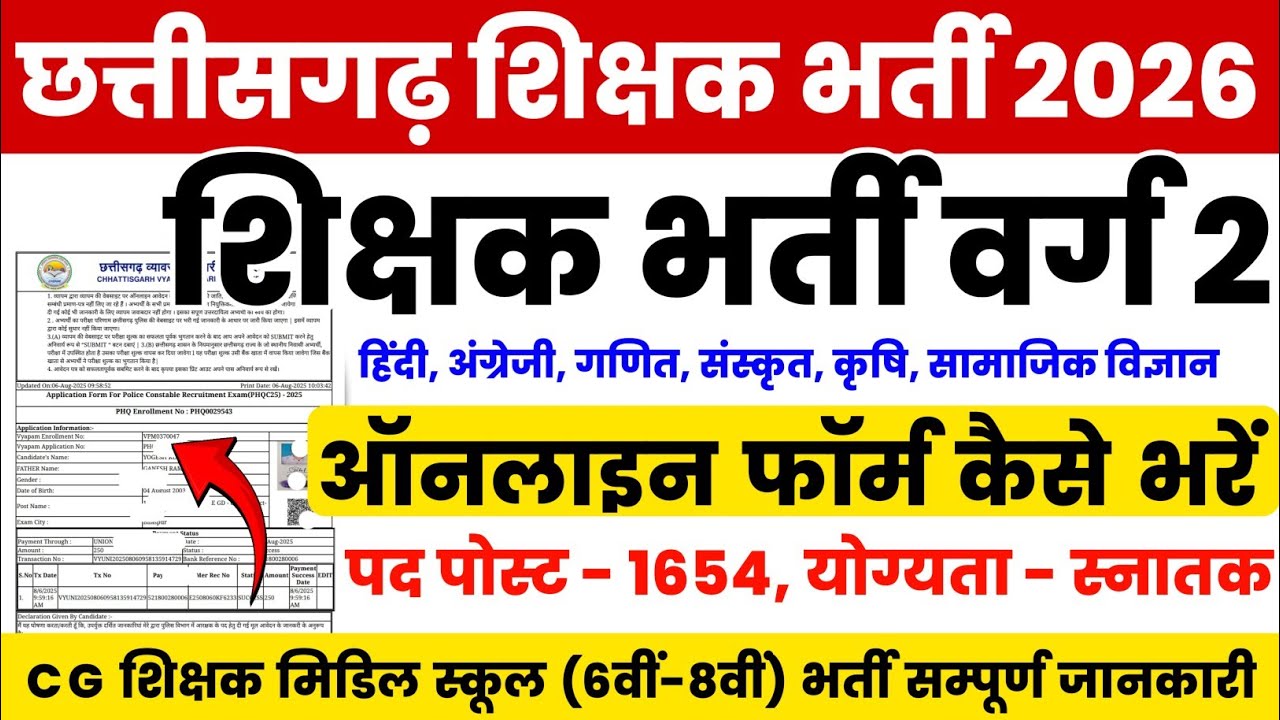 chhattisgarh shikshak bharti online form kaise bhare 2026 |cg teacher bharti online form kaise bhare