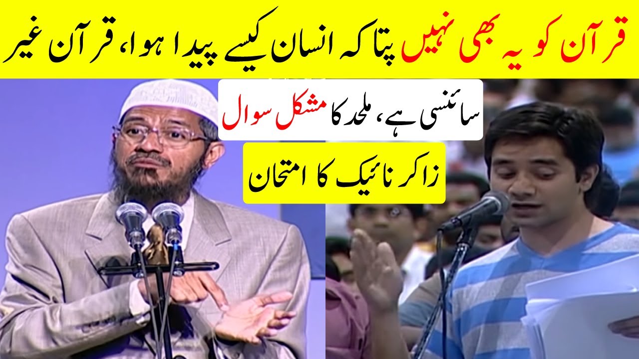 Quran Ko Ye be Nahi Pata Kay Insan Kasy | Doctor Zakir Naik Say mulhid Ka sawal | Urdu/hindi
