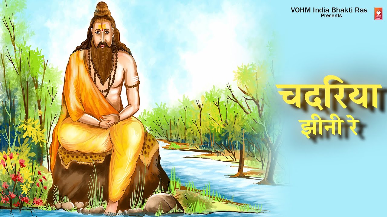 चदरिया झीनी रे (Chahdariya Jhinni Re) | Official Video 2026 | Mannu, Piyush Chaudhary