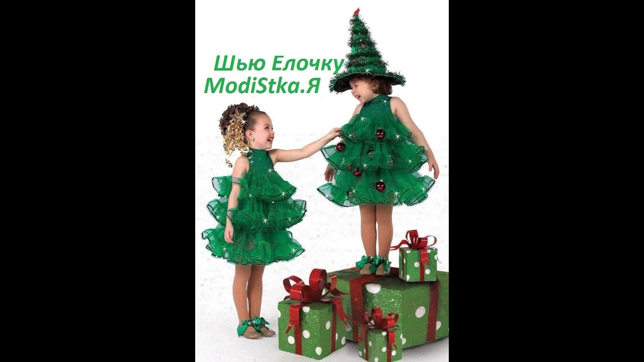 Новогодний костюм Ёлочка/Christmas costume 