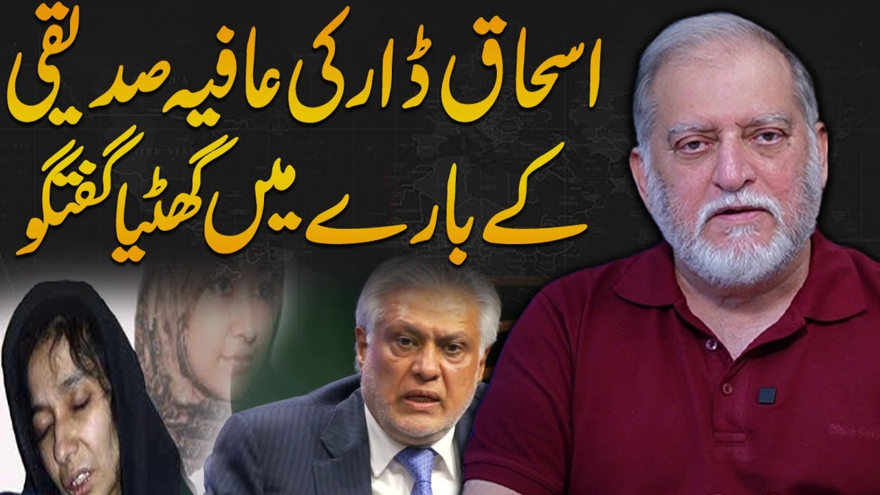 Ishaq Dar About Aafia Siddiqui | Orya Maqbool Jan's Reply | @HarfeRaazWithOryaMaqboolJan