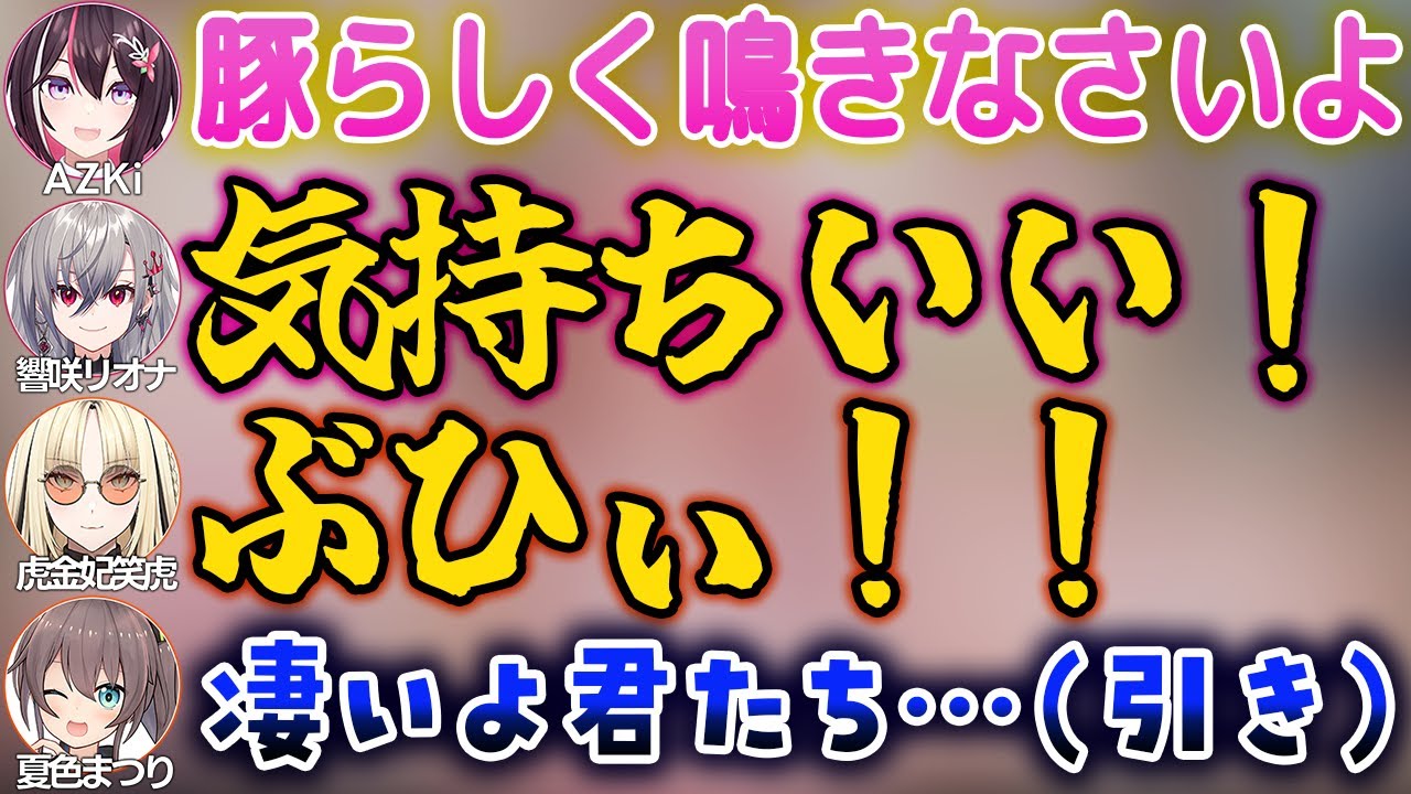 【Minecraft】罵倒の館でまつりちゃんがドン引きするレベルの豚っぷりを披露するリオナとニコw【ホロライブ/AZKi】