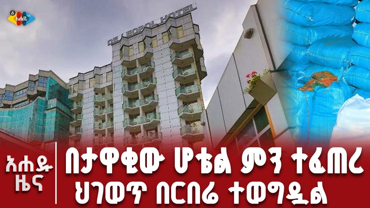 የፀጥታ አካል የሆነው ግለሰብ በፈፀመው የውንብድና ወንጀል ከተባባሪው ጋር ቅጣት ተጣለበት!