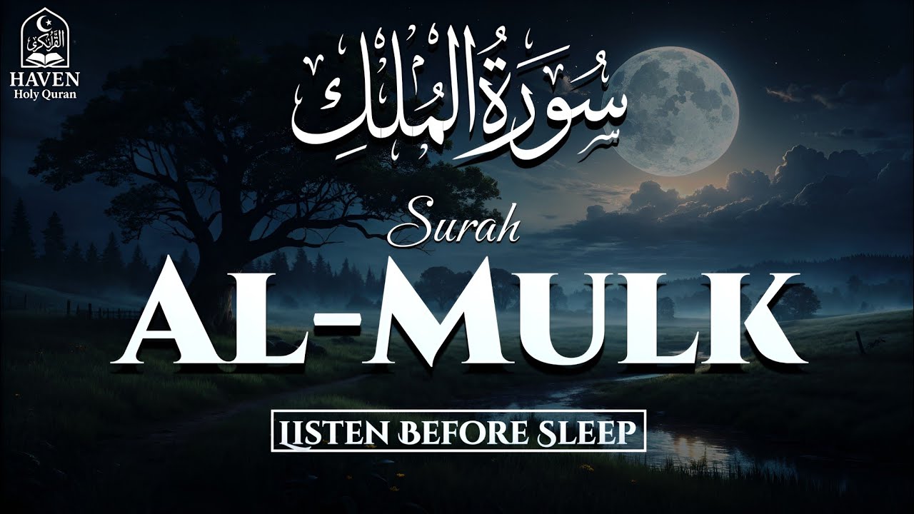 Surah Al-Mulk (سورة الملك) Before Sleep | Powerful Night Recitation for Grave Protection |