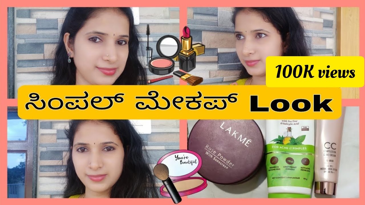simple makeup /ಕೇವಲ 3 products use ಮಾಡಿ ಸಿಂಪಲ್ ಮೇಕಪ್ routine/lakme cc cream//💄💄