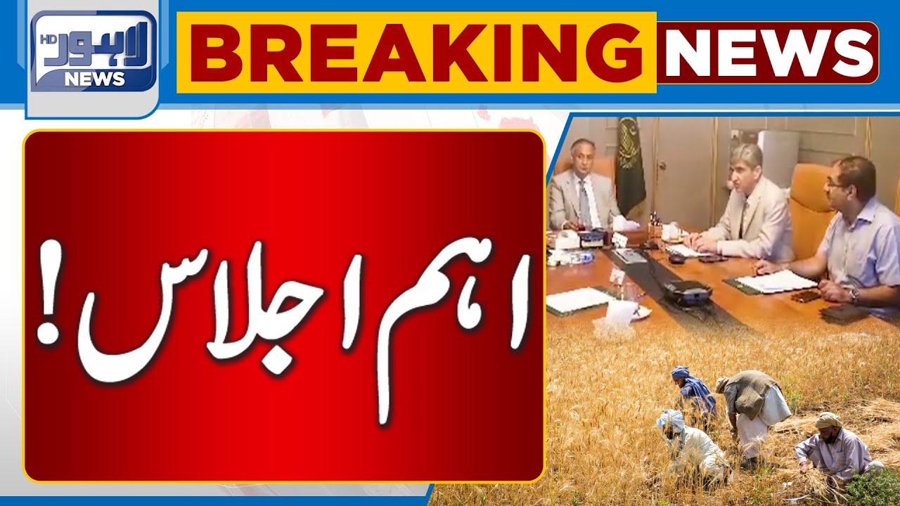 Important Meeting Chaired By Chief Secretary | Lahore News HD