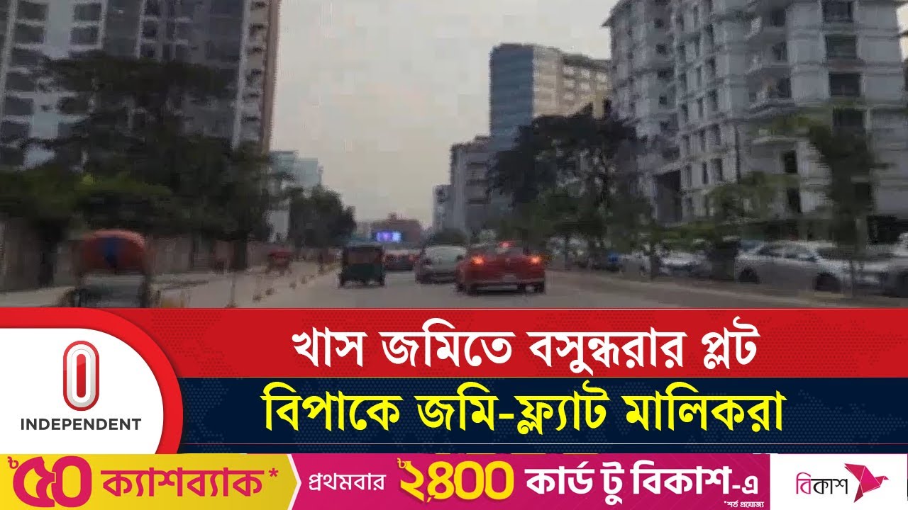 Government's red flag on 23 plots in Bashundhara | Bashundhara Land | Independent TV