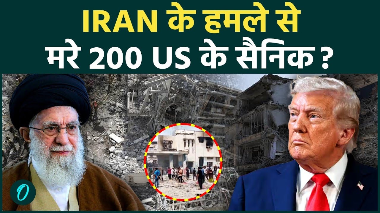 200+ U.S Soldiers KILLED Breaking VIDEO: Iran के Missile Attacks में तड़पते हुए मरे TRUMP के सैनिक