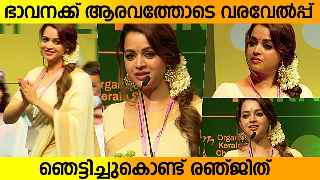 ഭാവന അപ്രതീക്ഷിത അതിഥിയായി IFFK  | Bhavana At International Film Festival of Kerala 2022