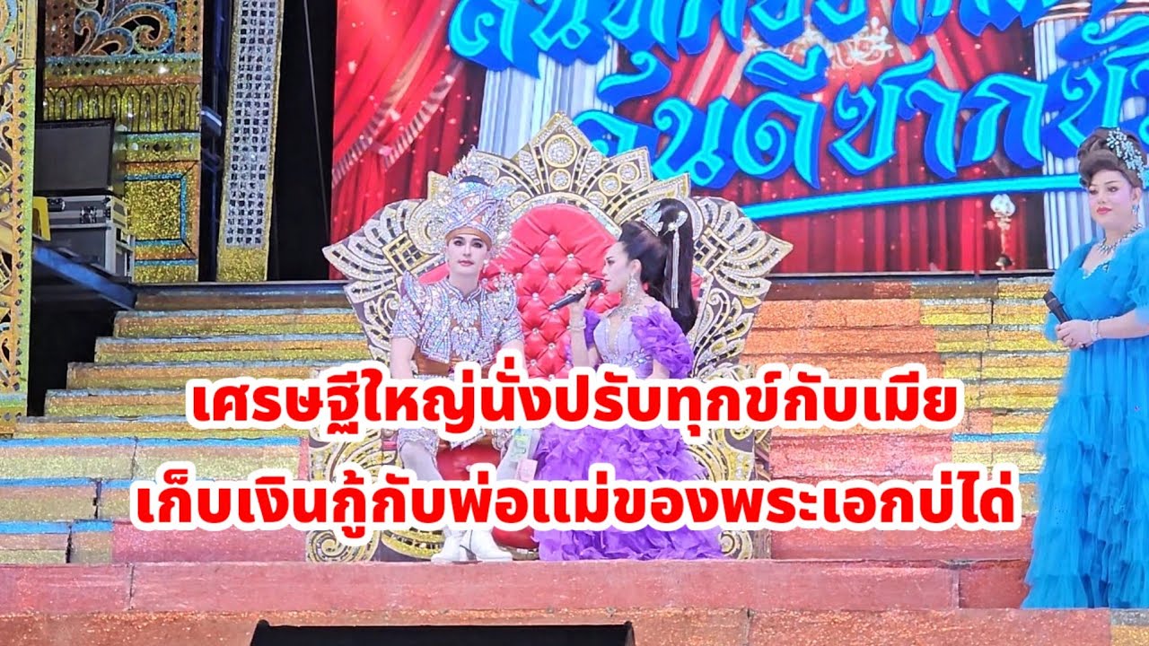  มาเบิ่งเศรษฐีใหญ่ ปรีดา.พระเอกโบ้EP3