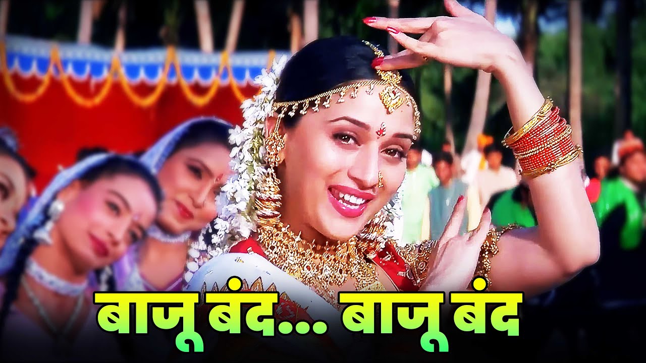 Alka Yagnik : Baju Bandh Full Song | Madhuri Dixit | Bajuband | Suresh Wadkar | Prem Granth Song
