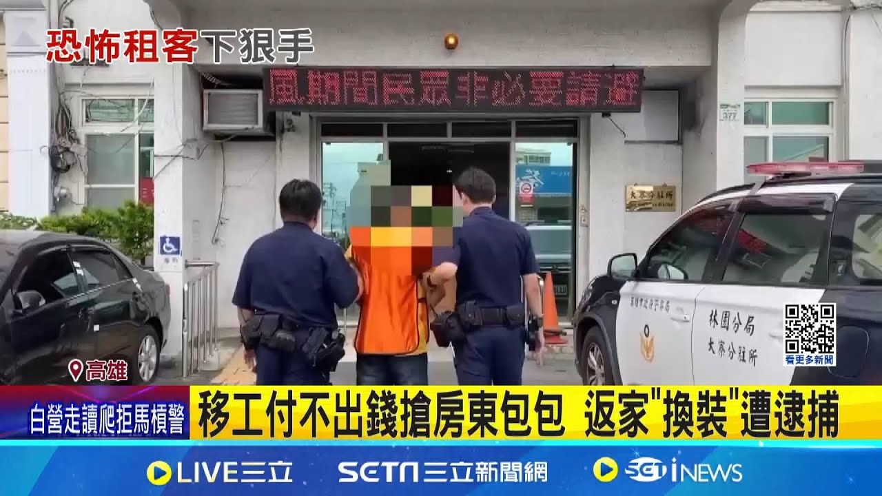 付不出4千元房租 租客持磚頭打傷女房東 租客打傷房東搶包逃 返回住處換裝遭逮 房東依約到套房收租 移工