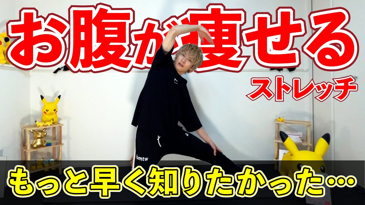 お腹痩せしたい人が絶対やった方がいい9分間のストレッチ【夏までに絶対痩せる】