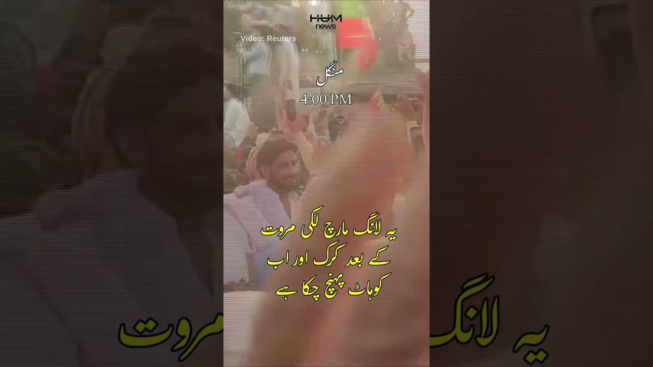 Long march continues despite PM Shehbaz Sharif's offer of talks | Hum News | Pakistan