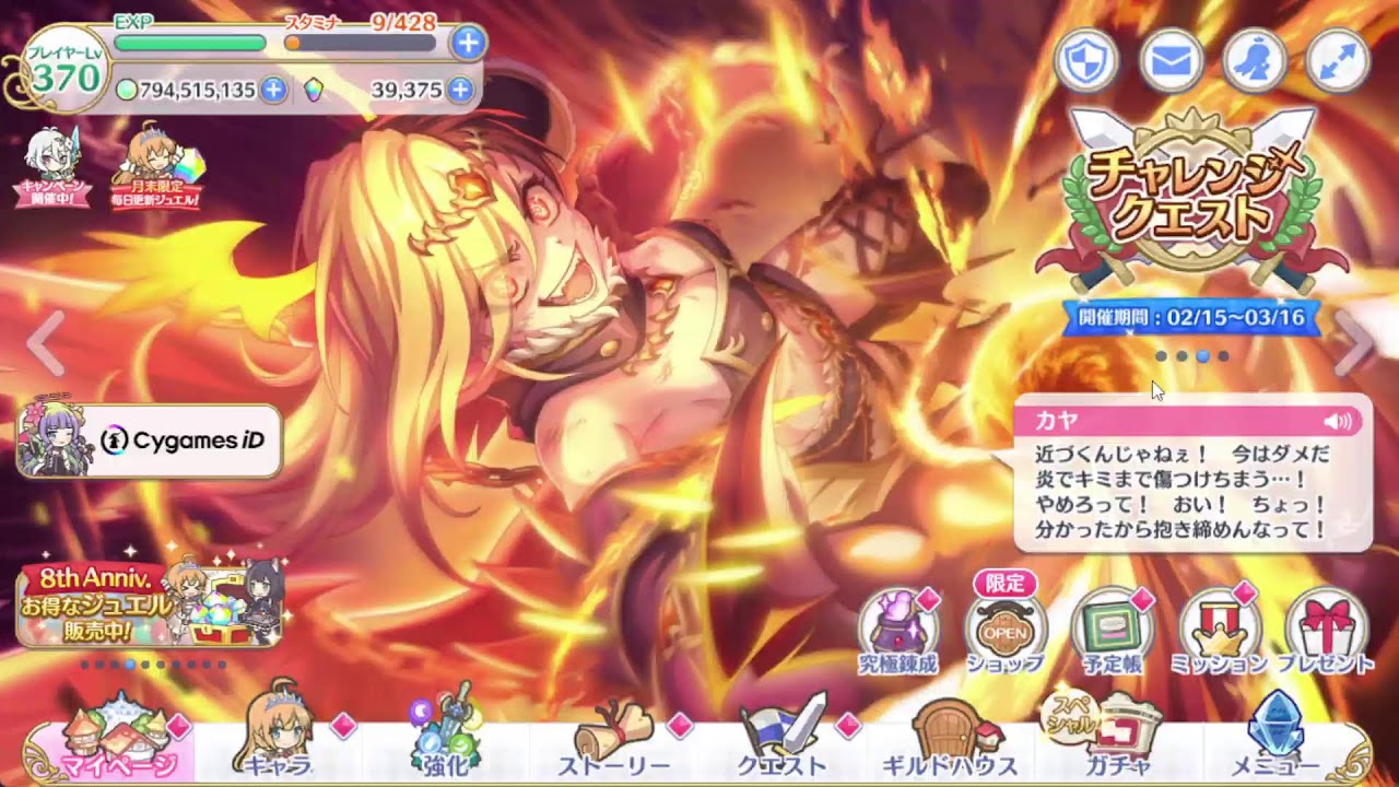 【プリンセスコネクト】クランバトル2月 3日目