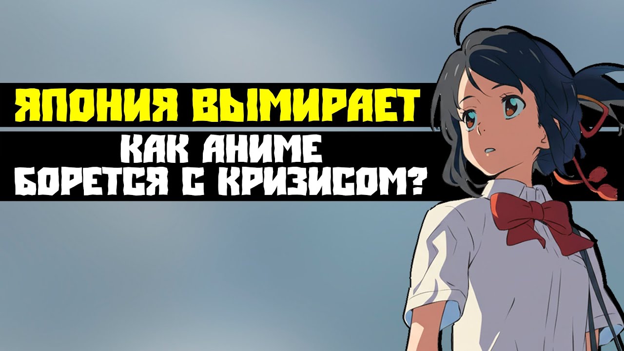 АНИМЕ ПРЕДУПРЕЖДАЕТ: Как урбанизация уничтожает японские деревни?