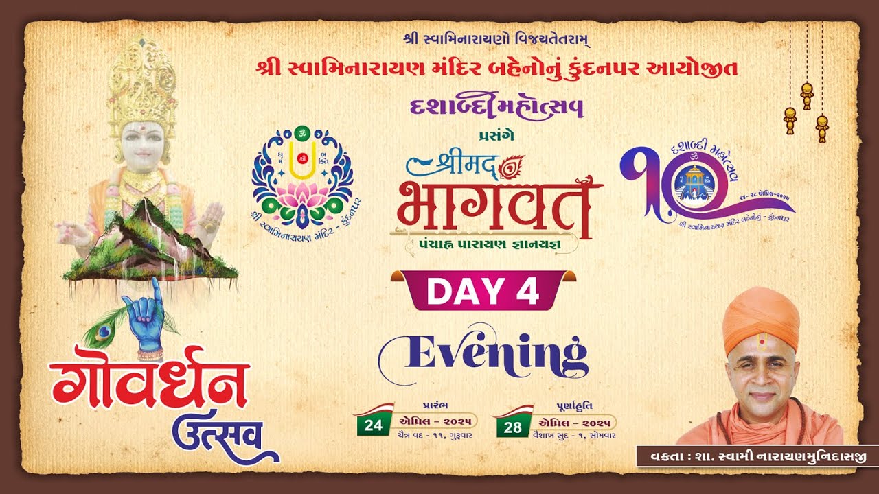 Kundanpur Mandir - Shreemad Bhagvat 2025 - Day 4 Afternoon