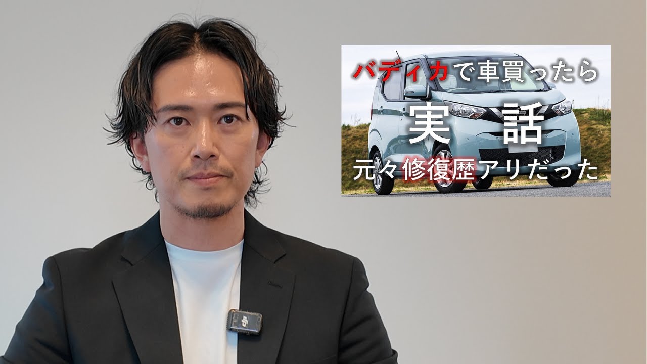 事故車を隠して販売していると言われている件について