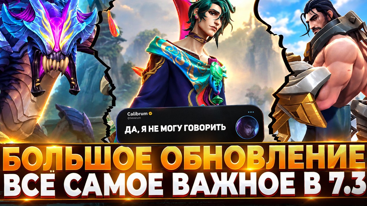 Wild Rift Patch 7.3 Overview | New Champions | Ranked | Jungle Changes | New Mode | Skins..