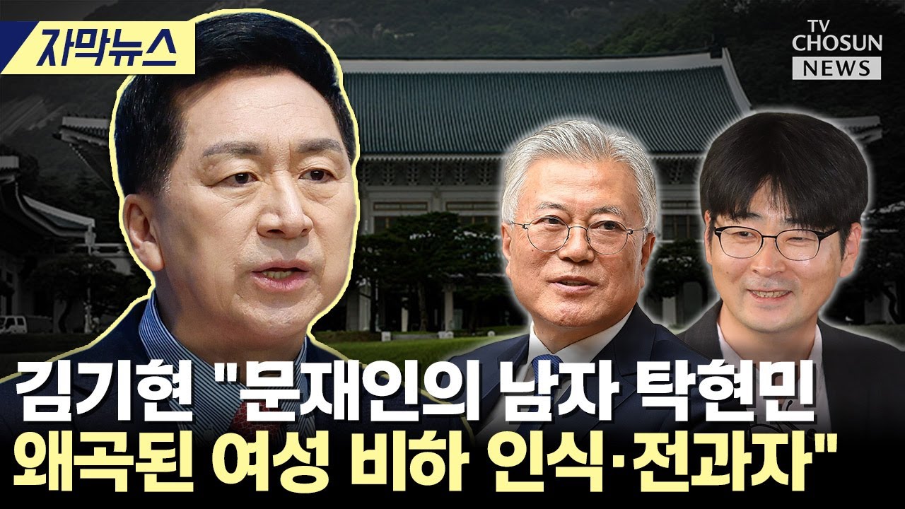 [자막뉴스] 김기현 
