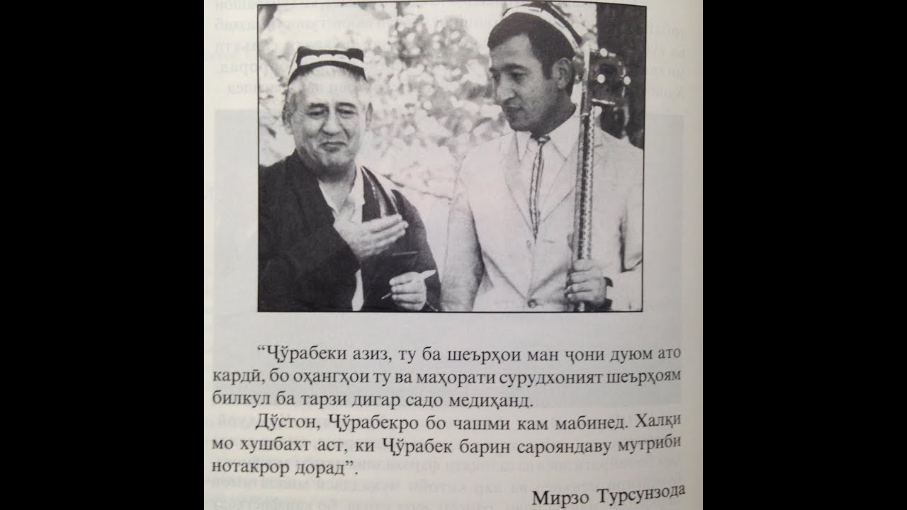 Savtu kalom - Mirzo Tursunzoda & Jurabek Murodov. Савту Калом - Мирзо Турсунзода ва Ҷӯрабек Муродов.