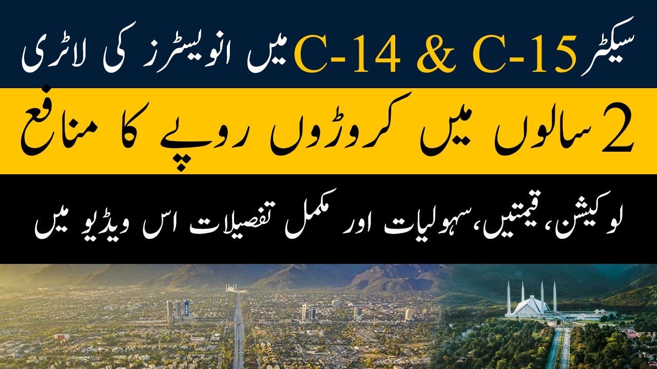 C-14 & C-15 Islamabad Investment Guide | Million-Rupee Profit Opportunity in Just 2 Years