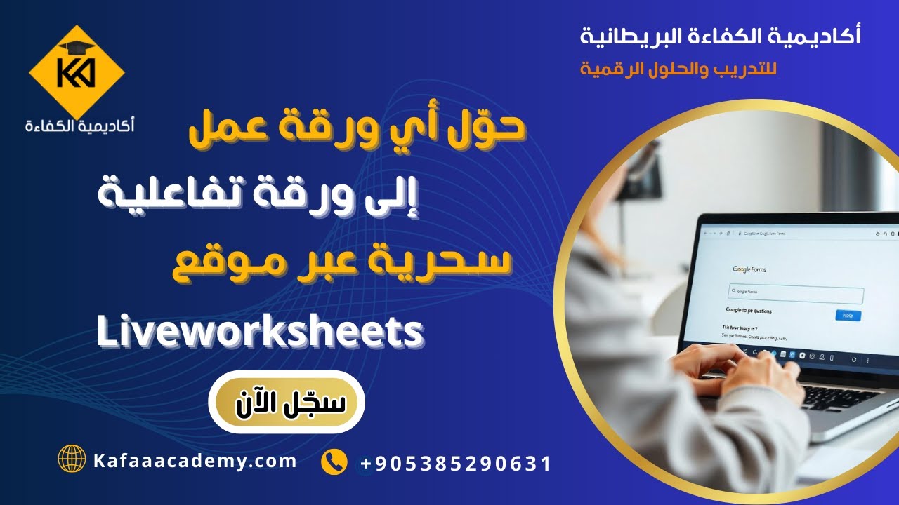 طريقة مذهلة لتحويل أوراق العمل إلى أنشطة تفاعلية باستخدام Liveworksheets 🤩