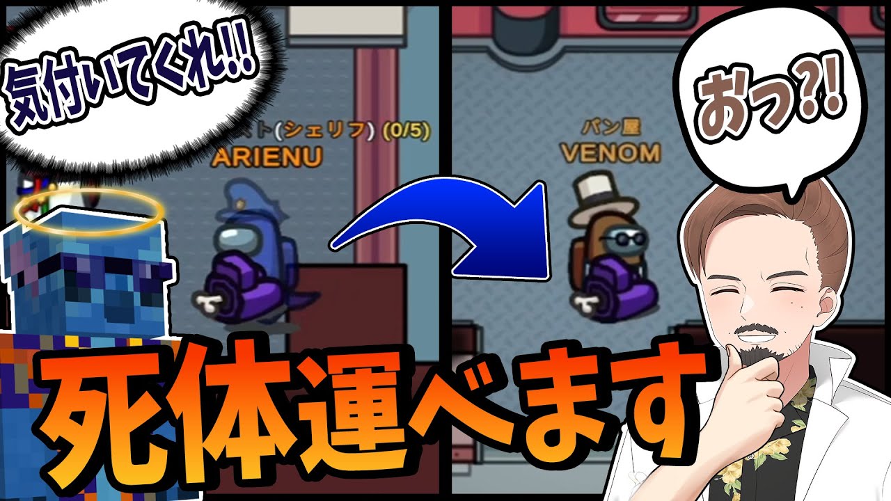 幽霊アリエヌが神プレイ！ヴェノムに死体を届けて人狼を当てさせました - Among Us
