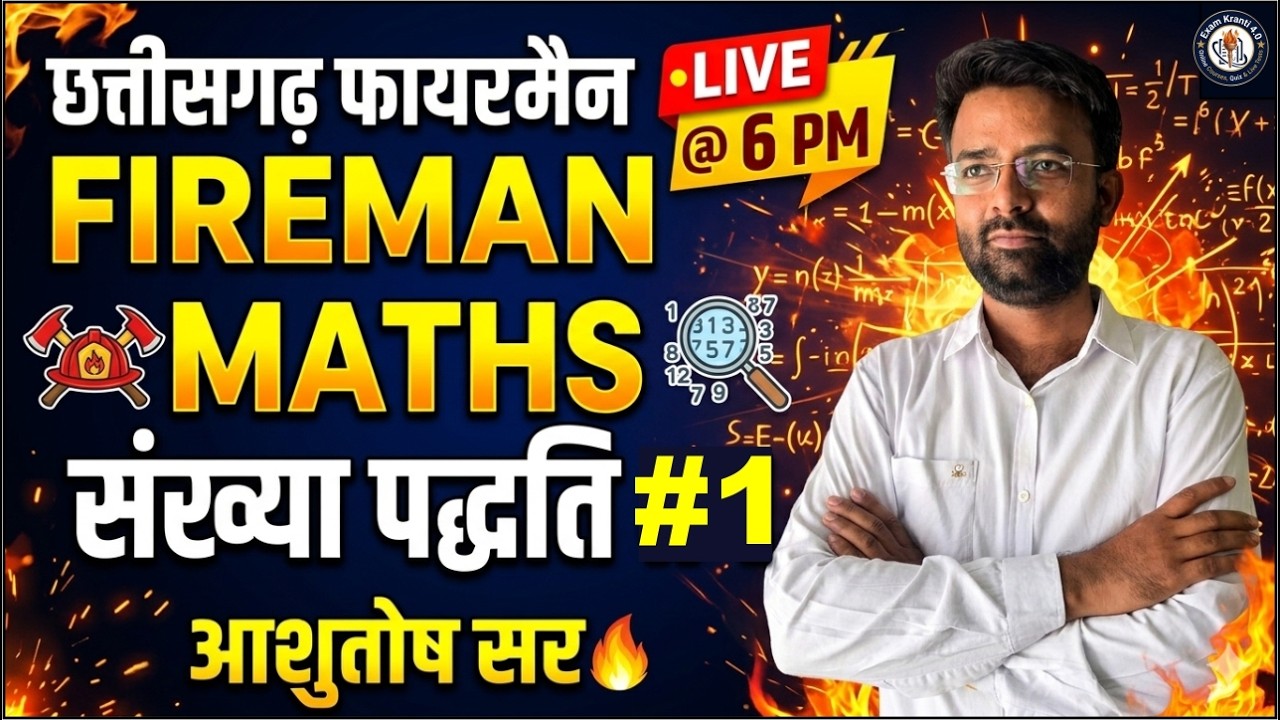 Day-1 I Chhattisgarh Fireman MATHS | Number System | Fireman Preparation 2026 | By आशुतोष सर