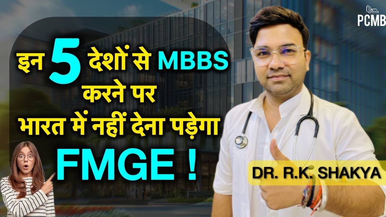 MBBS Abroad Without FMGE 🌍 | 5 Best Countries for Indian Students | Direct Practice in India