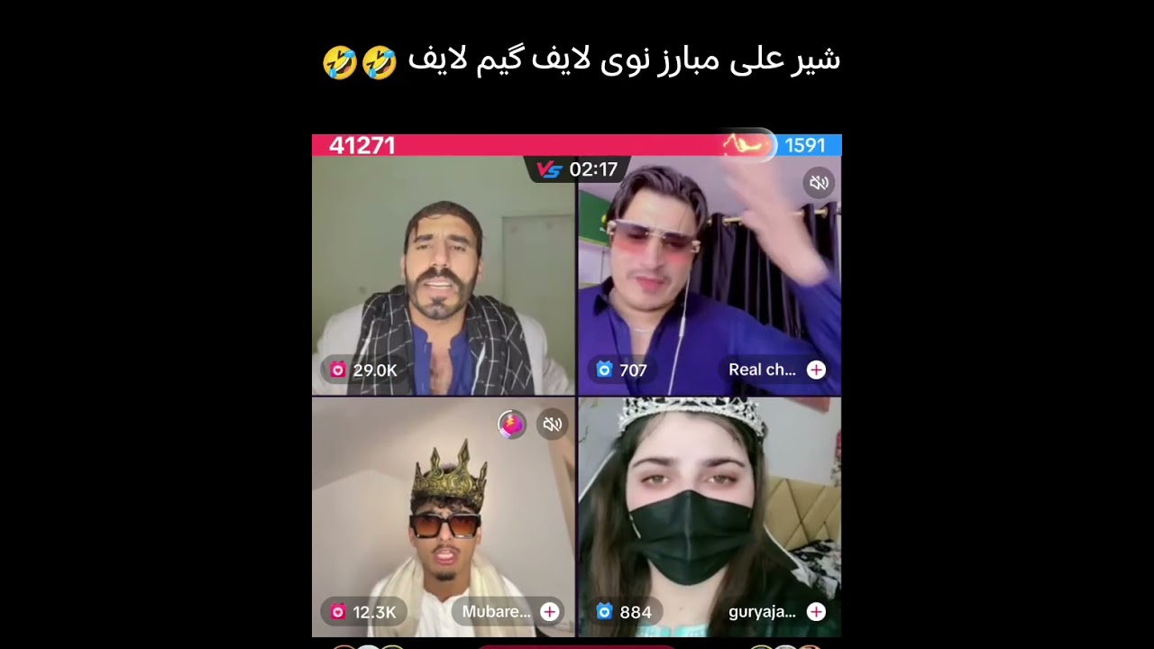 شیر علی مبارز نوی لایف گیم لایف 🤣🤣🤣 ھھھھھھہ میں 