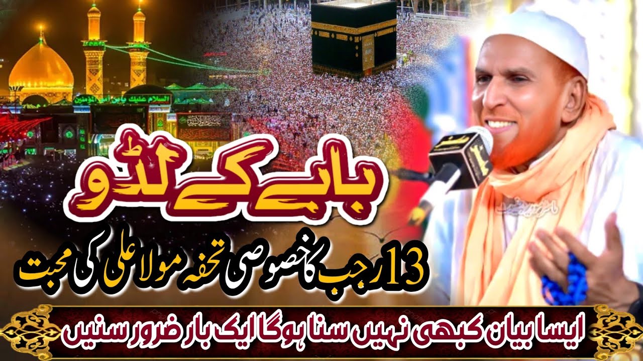 Khawaja Day Laddo | Beyan | Najam Shah |خواجہ دے لڈو | Najam Shah Best Beyan 