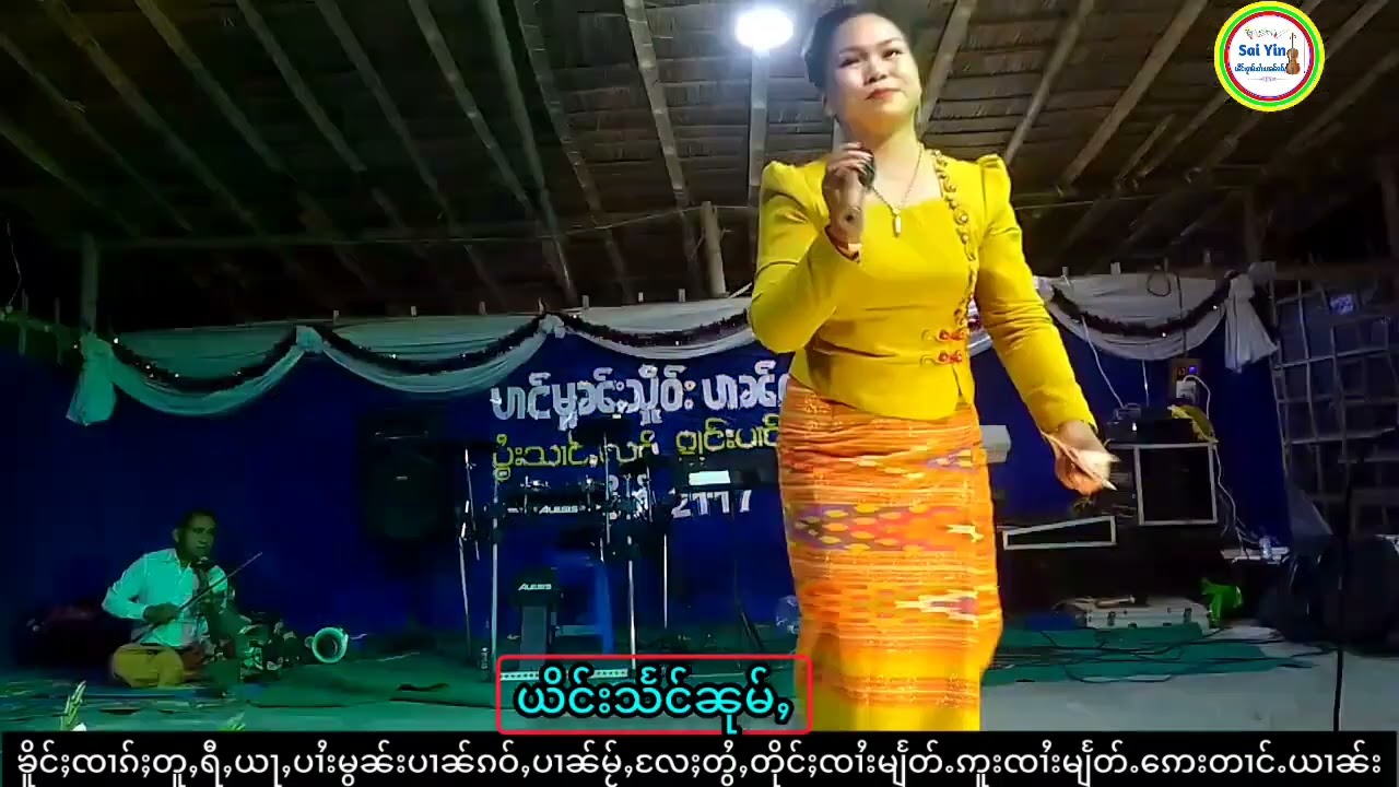 သႅင်ၼုမ်ႇၼမ်ႉလၼ်ႈ