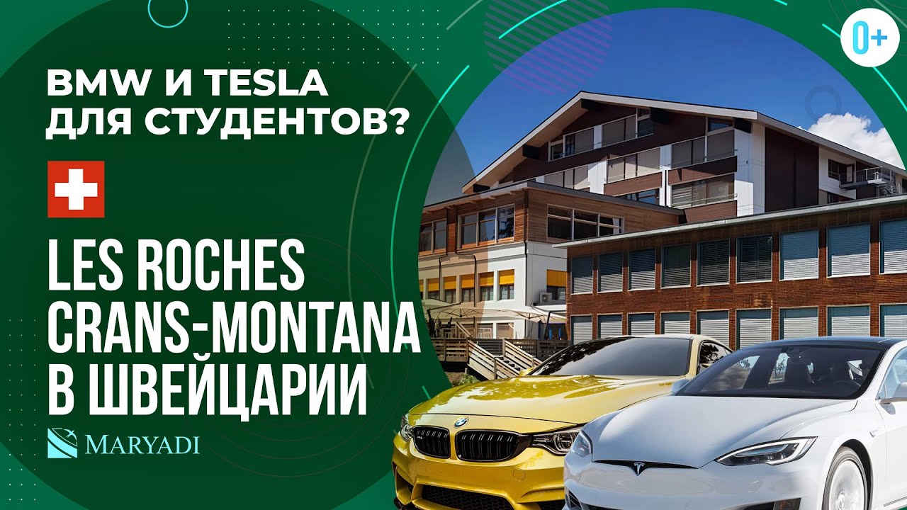 Les Roches Crans-Montana: школа гостиничного бизнеса и туризма / Обучение в Швейцарии