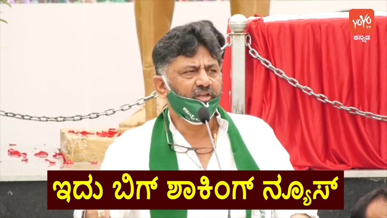 KPCC DK Shivakumar's Powerful Speech On Farmers Bill at Congress Public Meeting | Yoyo TV Kannada