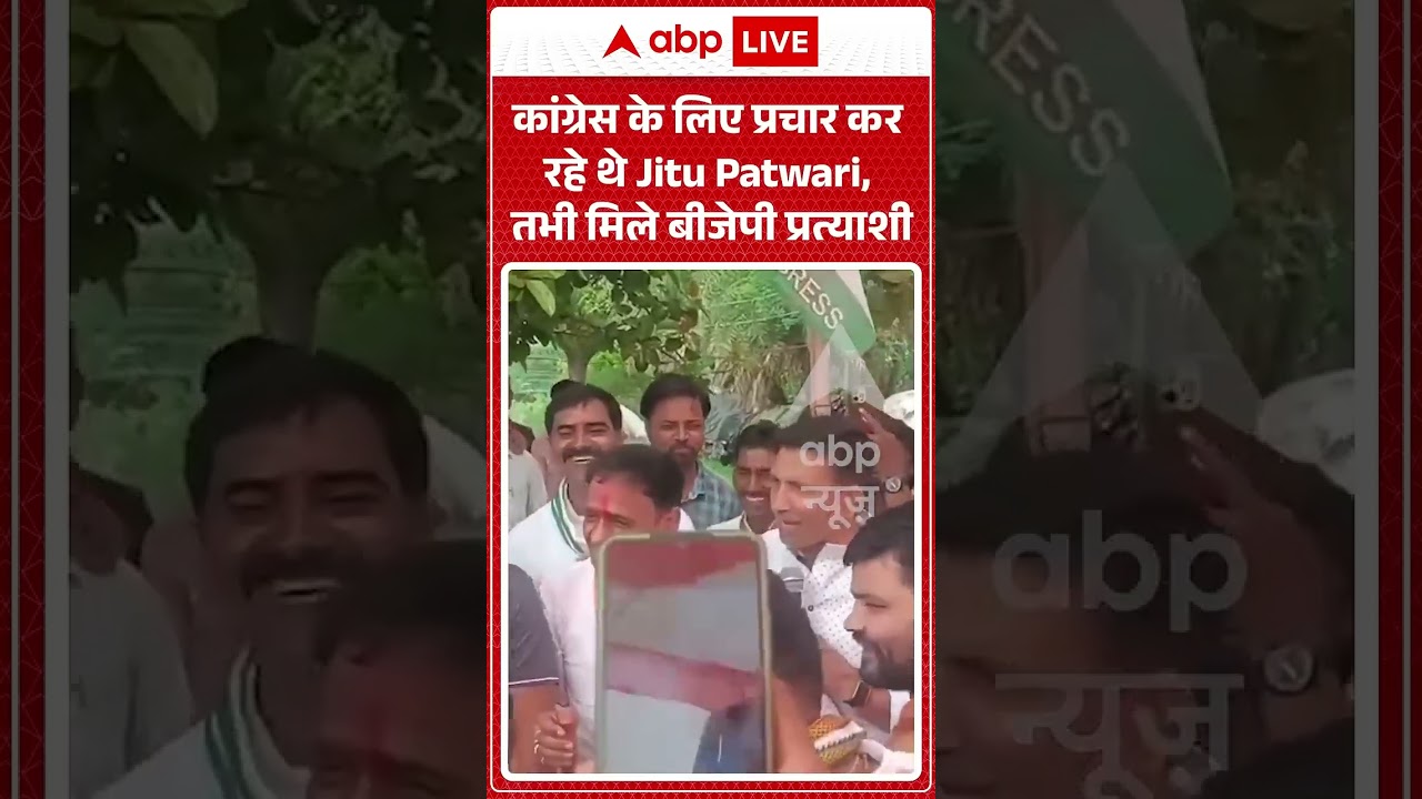 Congress के लिए प्रचार कर रहे थे Jitu Patwari, तभी मिले BJP प्रत्याशी | Datia By Election |YT Shorts
