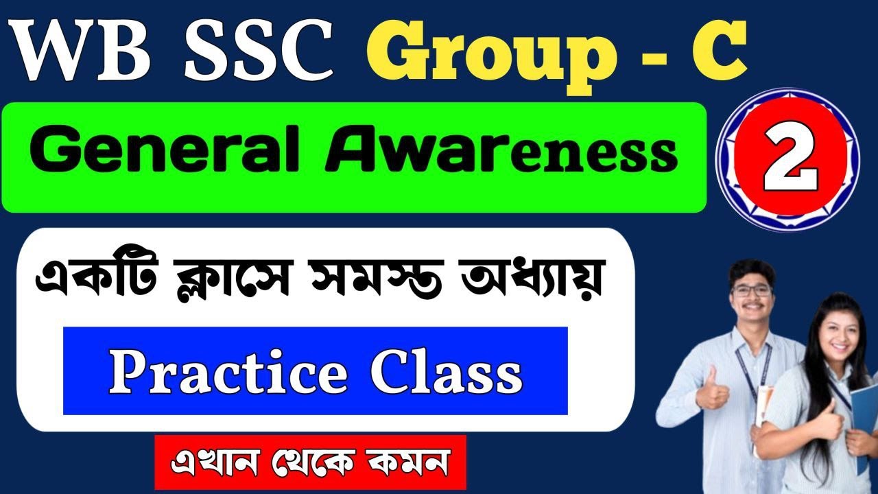 wbssc group c general awareness | Practice Set | Class 2