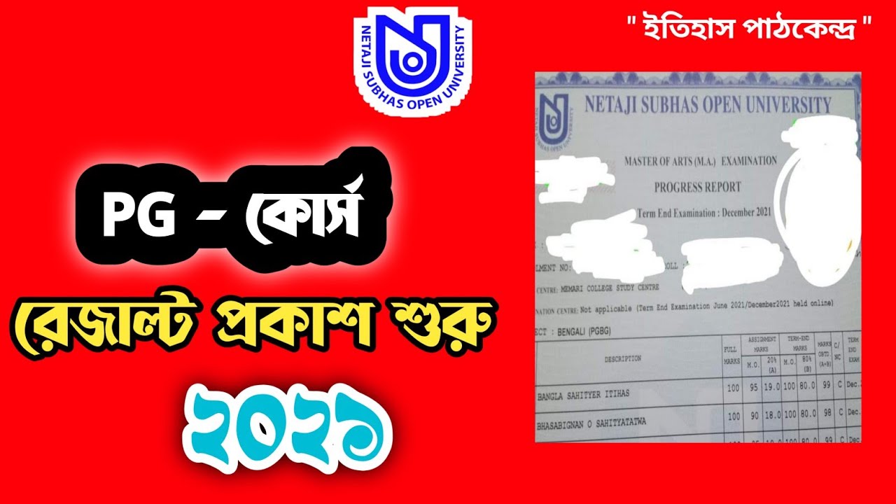 ✅ NSOU PG Results Published 2021 #netaji_subhash_open_university #nsou #itihaspathkendro