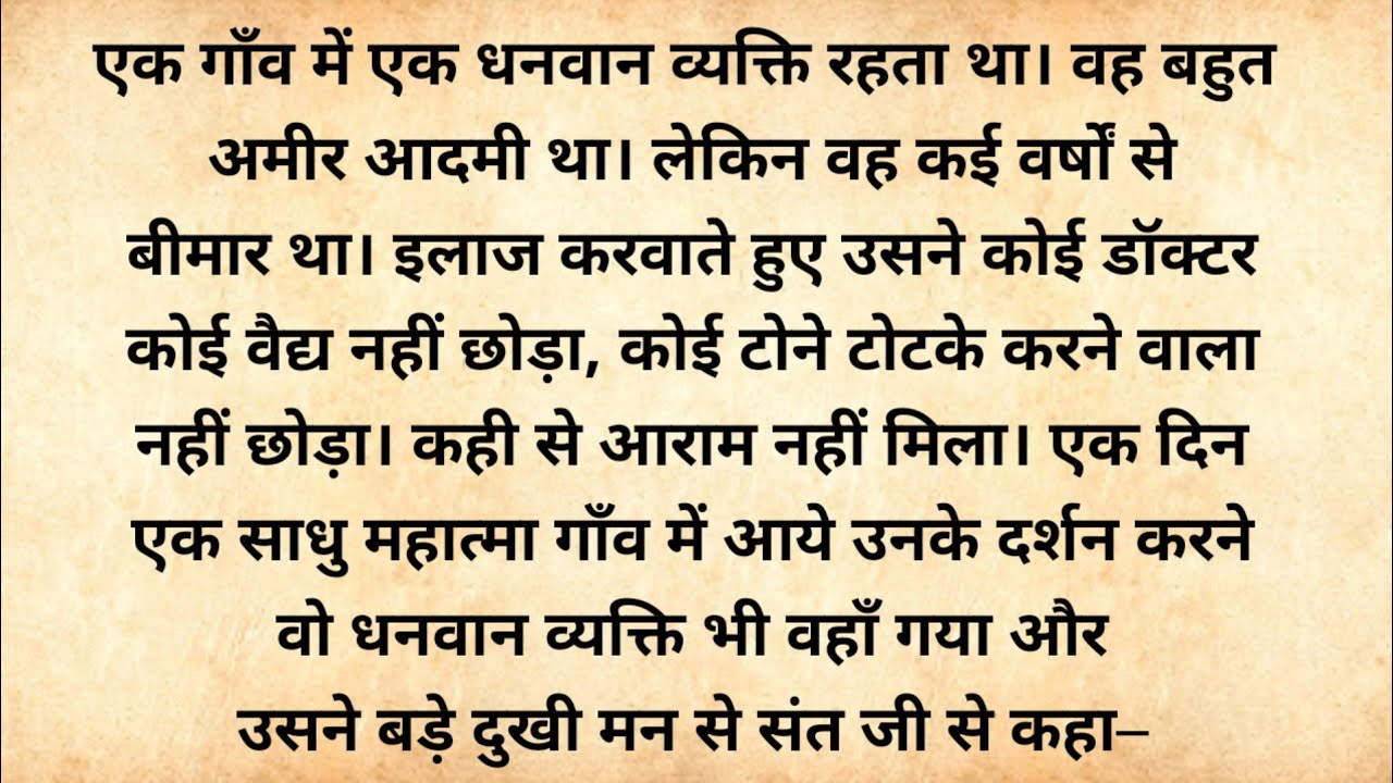 धनी साहूकार कहानी | shikshaprad kahani | heart touching story | dharmik kahani | story | kahaniya