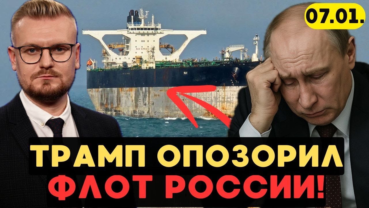 Срочно! США захватили ТАНКЕРЫ Путина! Флот РФ не помог! - Печий