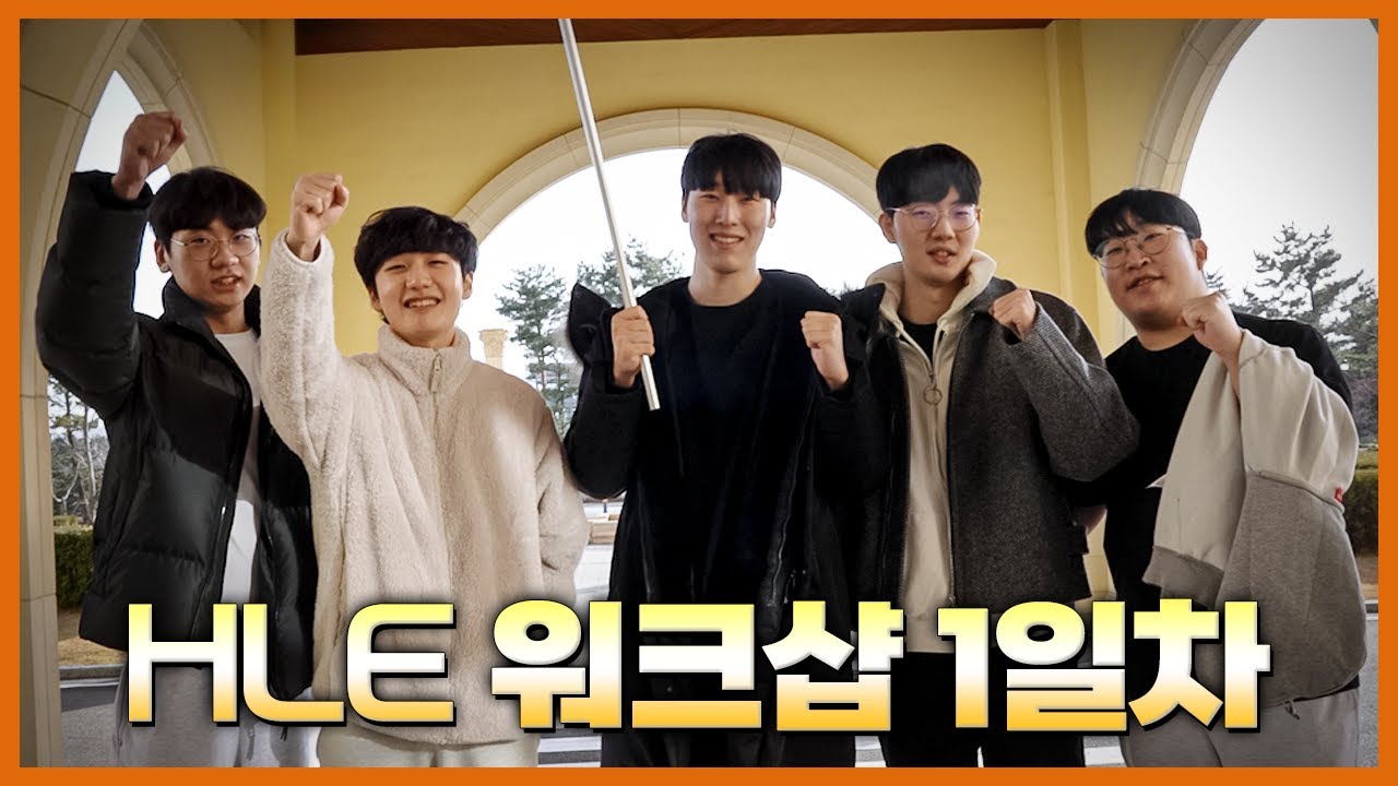 어 HLE 워크샵이야
