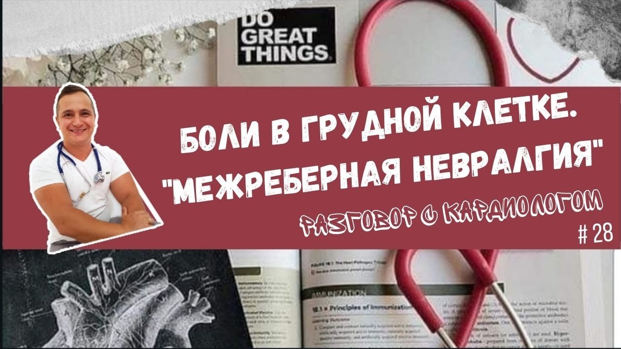 Боли в грудной клетке? Давайте разбираться👨‍⚕️