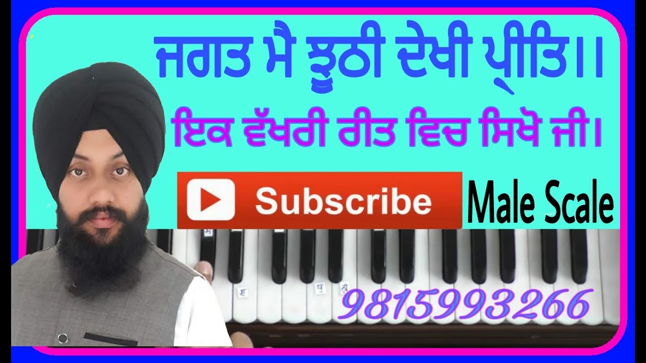 Learn Gurbani Shabad Kirtan-Jagat Meh Jhoothi Dekhi Preet By Satnam Singh Khalsa