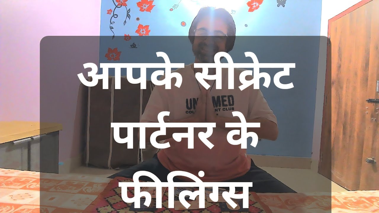 Who is Secretly Loving You Hindi Tarot | कौन है आपके सीक्रेट पार्टनर | सीक्रेट पार्टनर का फीलिंग्स |